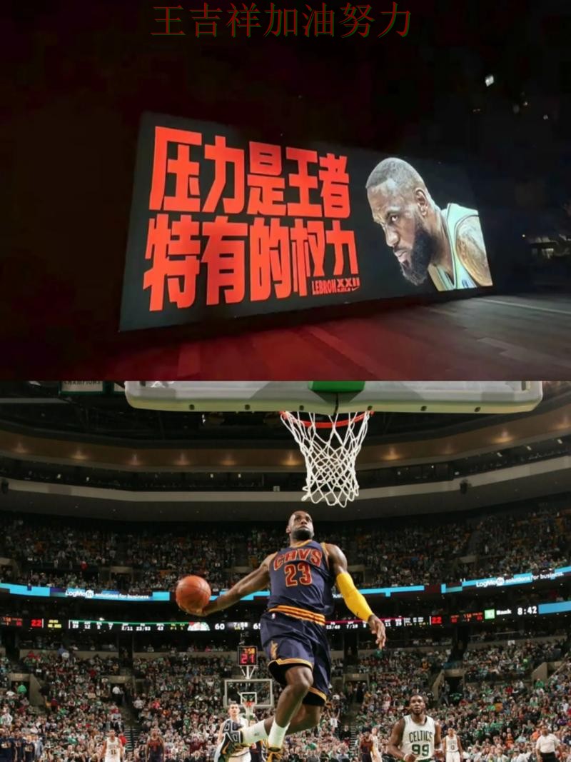 詹姆斯高效输出展现核心价值 比赛走势引发热议